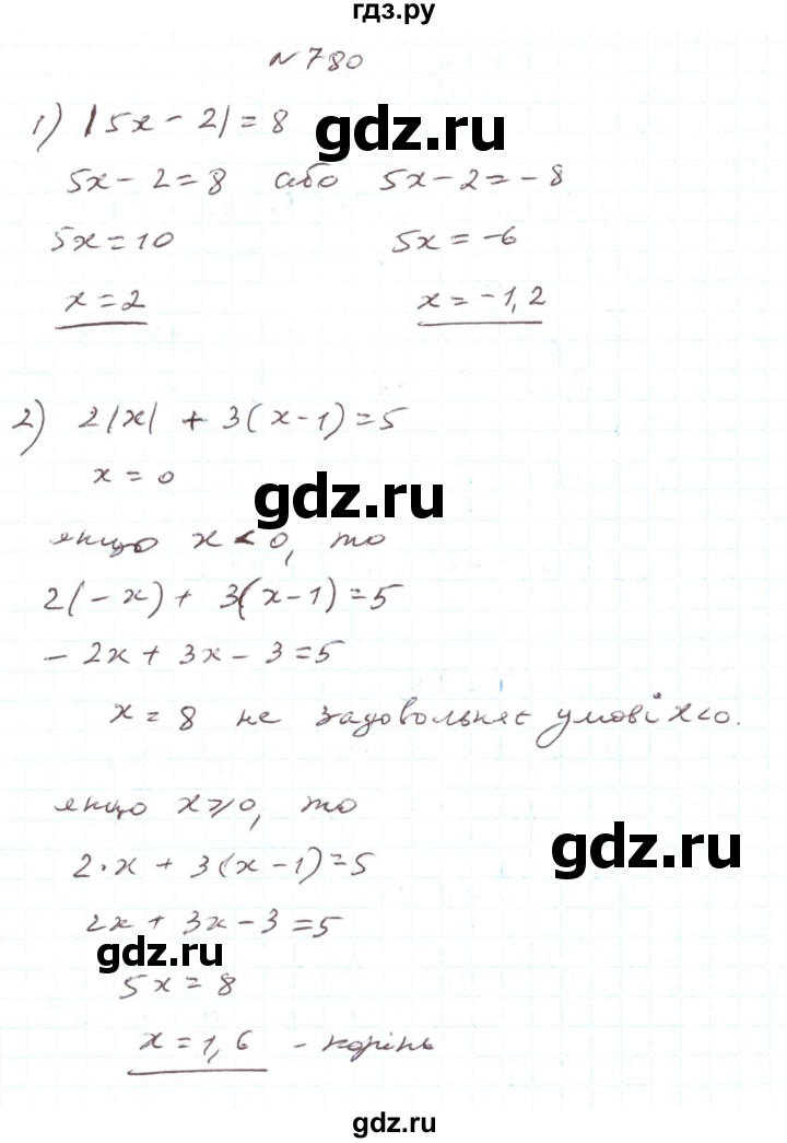 ГДЗ по алгебре 7 класс Тарасенкова   вправа - 780, Решебник
