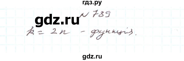 ГДЗ по алгебре 7 класс Тарасенкова   вправа - 789, Решебник