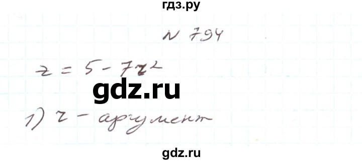 ГДЗ по алгебре 7 класс Тарасенкова   вправа - 794, Решебник