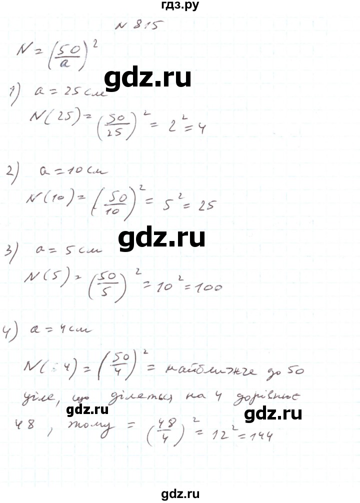 ГДЗ по алгебре 7 класс Тарасенкова   вправа - 815, Решебник