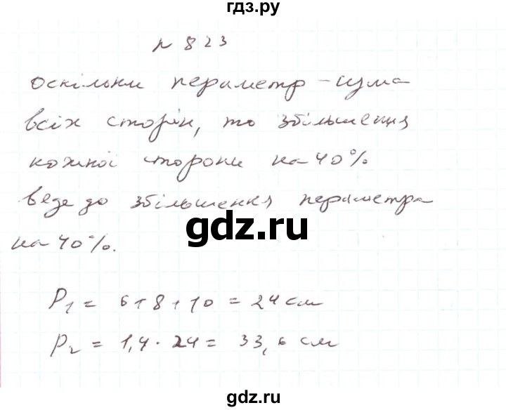 ГДЗ по алгебре 7 класс Тарасенкова   вправа - 823, Решебник