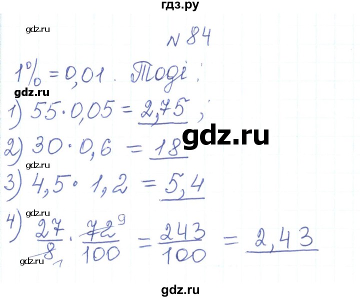 ГДЗ по алгебре 7 класс Тарасенкова   вправа - 84, Решебник
