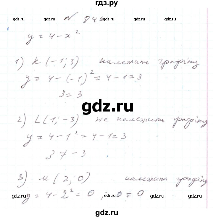 ГДЗ по алгебре 7 класс Тарасенкова   вправа - 846, Решебник