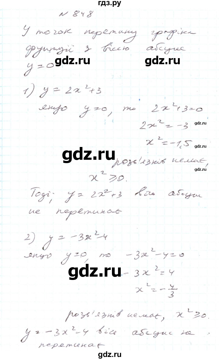 ГДЗ по алгебре 7 класс Тарасенкова   вправа - 848, Решебник