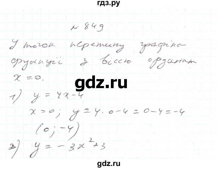 ГДЗ по алгебре 7 класс Тарасенкова   вправа - 849, Решебник