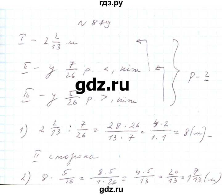 ГДЗ по алгебре 7 класс Тарасенкова   вправа - 879, Решебник