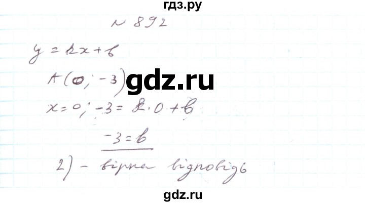 ГДЗ по алгебре 7 класс Тарасенкова   вправа - 892, Решебник