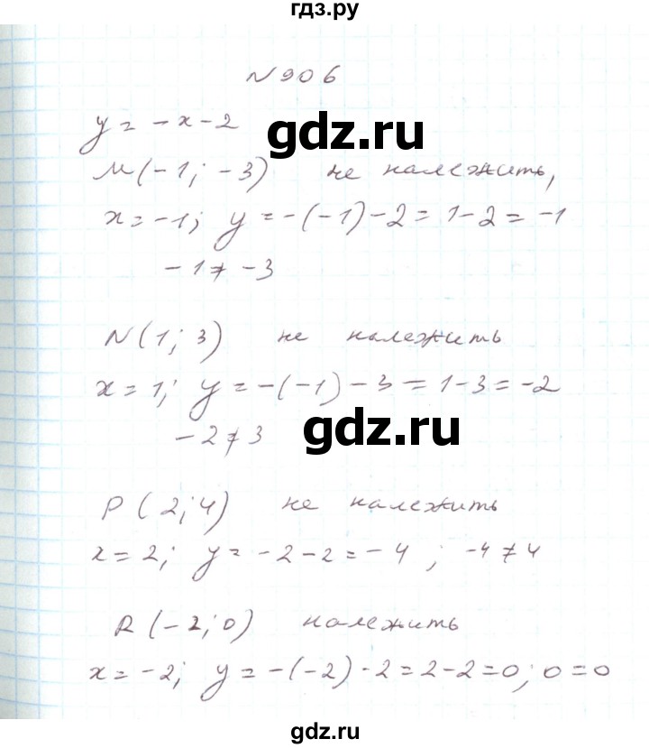 ГДЗ по алгебре 7 класс Тарасенкова   вправа - 906, Решебник