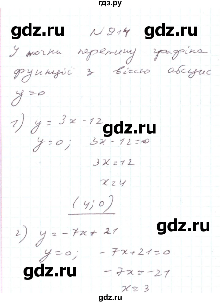 ГДЗ по алгебре 7 класс Тарасенкова   вправа - 914, Решебник