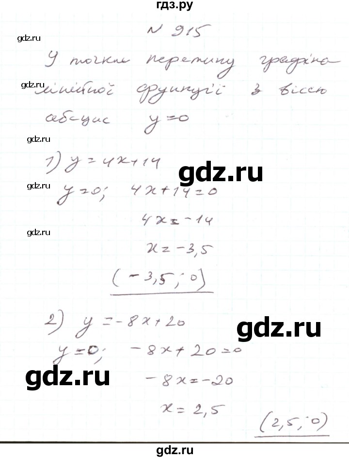 ГДЗ по алгебре 7 класс Тарасенкова   вправа - 915, Решебник