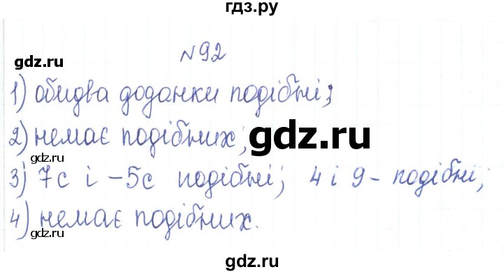 ГДЗ по алгебре 7 класс Тарасенкова   вправа - 92, Решебник