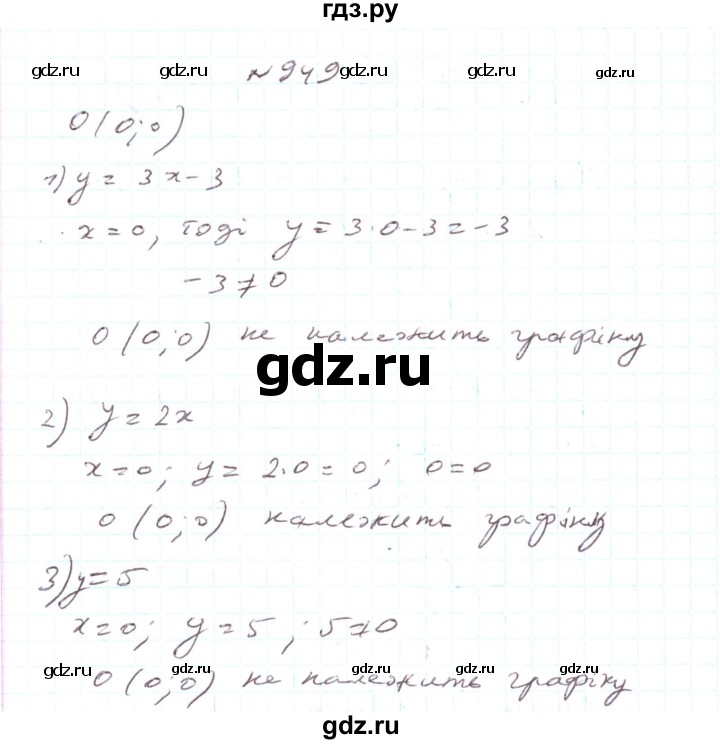 ГДЗ по алгебре 7 класс Тарасенкова   вправа - 949, Решебник