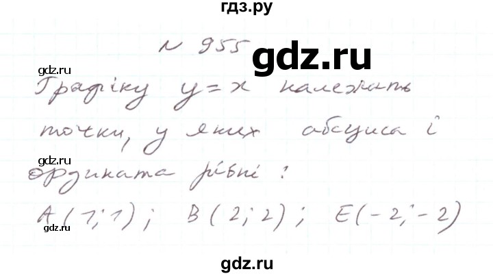 ГДЗ по алгебре 7 класс Тарасенкова   вправа - 955, Решебник