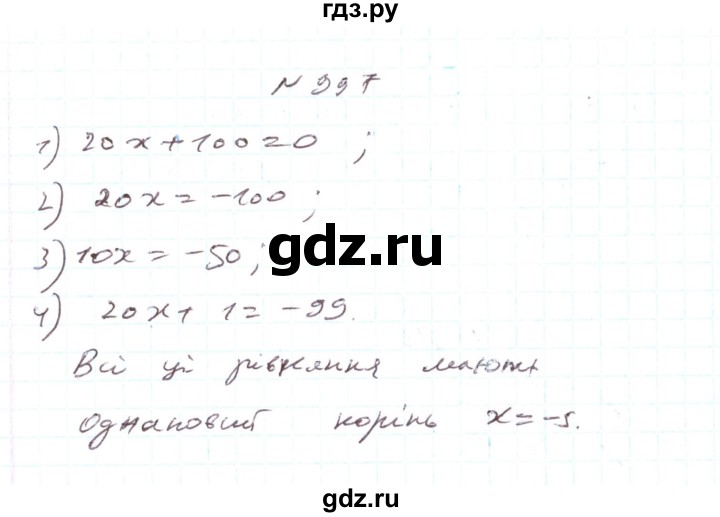 ГДЗ по алгебре 7 класс Тарасенкова   вправа - 997, Решебник