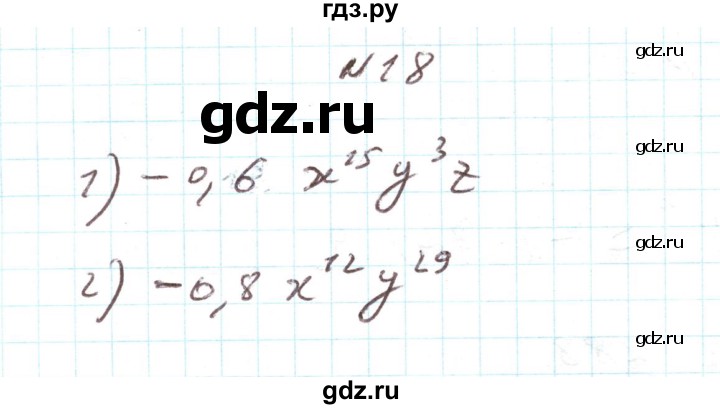 ГДЗ по алгебре 7 класс Тарасенкова   повторення / розділ 2 - 18, Решебник