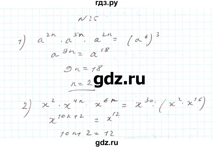 ГДЗ по алгебре 7 класс Тарасенкова   повторення / розділ 2 - 25, Решебник
