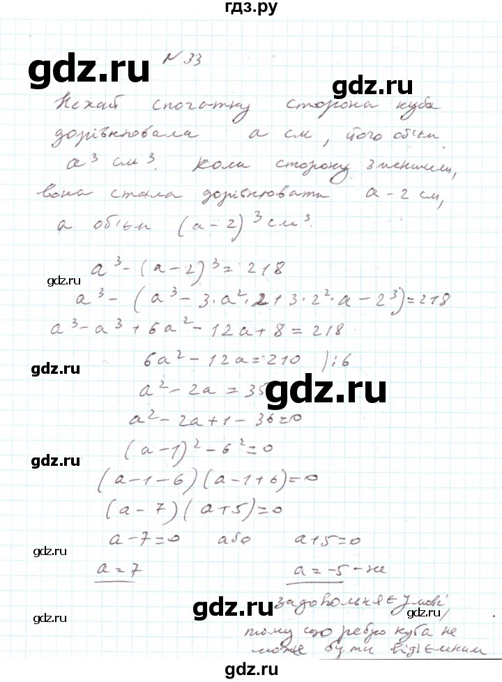 ГДЗ по алгебре 7 класс Тарасенкова   повторення / розділ 3 - 33, Решебник