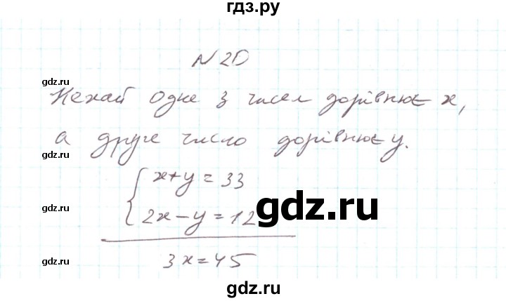 ГДЗ по алгебре 7 класс Тарасенкова   повторення / розділ 5 - 20, Решебник