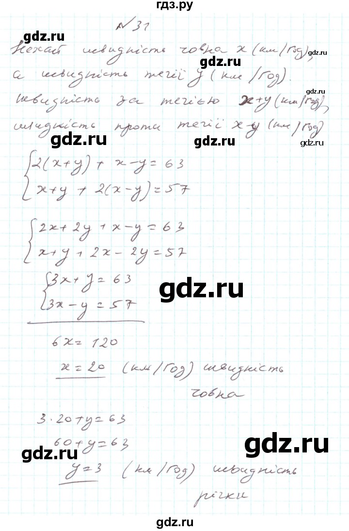 ГДЗ по алгебре 7 класс Тарасенкова   повторення / розділ 5 - 31, Решебник