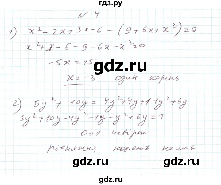 ГДЗ по алгебре 7 класс Тарасенкова   повторення / розділ 5 - 4, Решебник