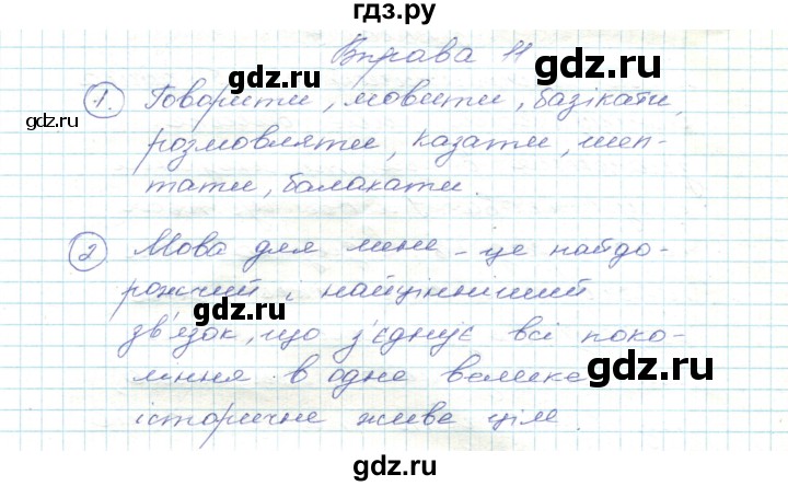 ГДЗ по украинскому языку 5 класс Ермоленко   вправа - 11, Решебник