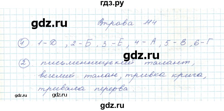 ГДЗ по украинскому языку 5 класс Ермоленко   вправа - 114, Решебник