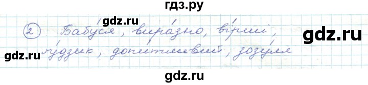 ГДЗ по украинскому языку 5 класс Ермоленко   вправа - 118, Решебник