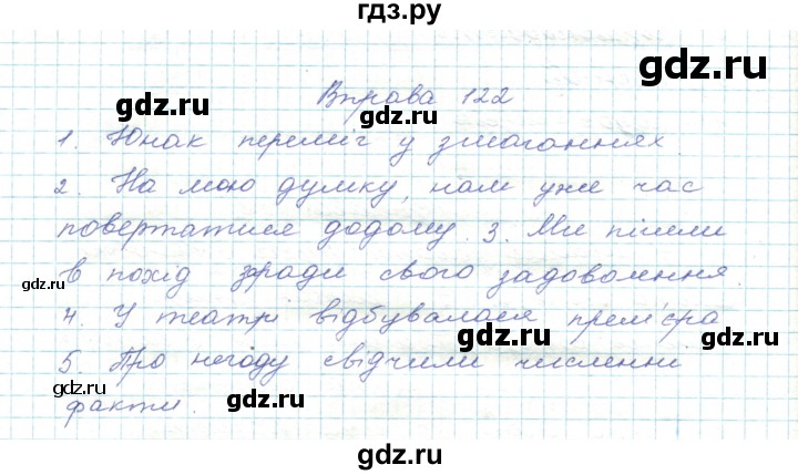 ГДЗ по украинскому языку 5 класс Ермоленко   вправа - 122, Решебник