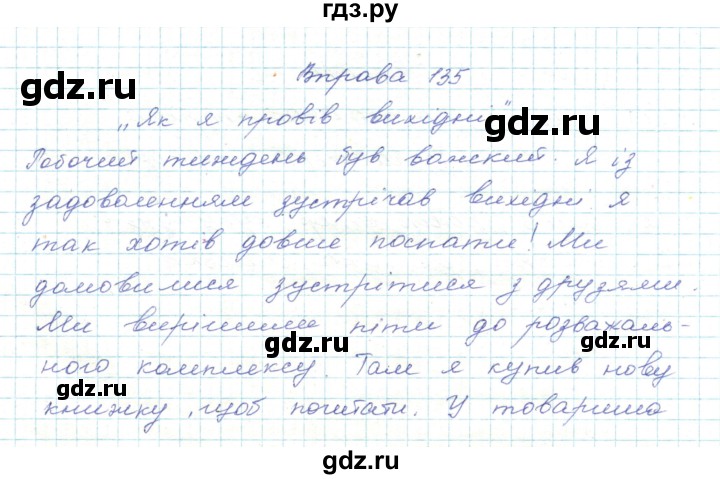 ГДЗ по украинскому языку 5 класс Ермоленко   вправа - 135, Решебник