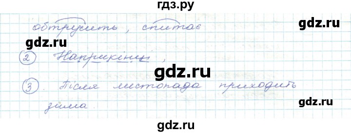 ГДЗ по украинскому языку 5 класс Ермоленко   вправа - 141, Решебник