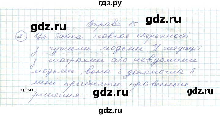 ГДЗ по украинскому языку 5 класс Ермоленко   вправа - 15, Решебник