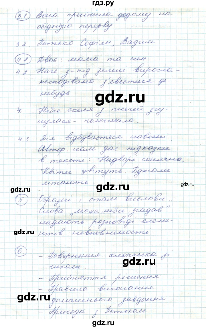 ГДЗ по украинскому языку 5 класс Ермоленко   вправа - 16, Решебник