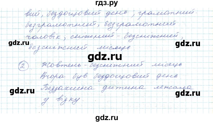 ГДЗ по украинскому языку 5 класс Ермоленко   вправа - 176, Решебник