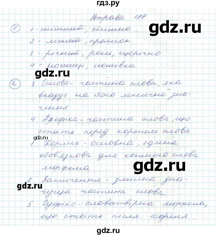 ГДЗ по украинскому языку 5 класс Ермоленко   вправа - 188, Решебник