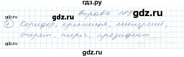 ГДЗ по украинскому языку 5 класс Ермоленко   вправа - 189, Решебник