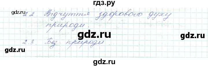 ГДЗ по украинскому языку 5 класс Ермоленко   вправа - 19, Решебник