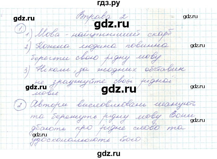 ГДЗ по украинскому языку 5 класс Ермоленко   вправа - 2, Решебник