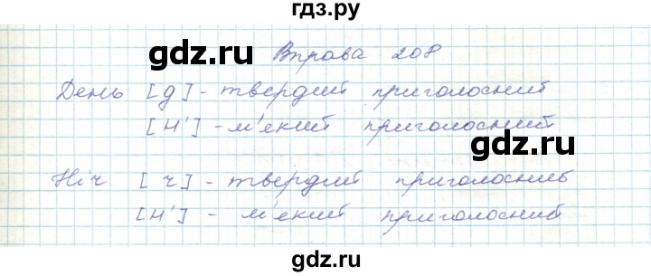 ГДЗ по украинскому языку 5 класс Ермоленко   вправа - 208, Решебник