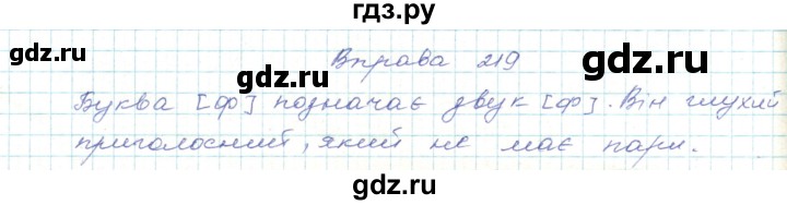ГДЗ по украинскому языку 5 класс Ермоленко   вправа - 219, Решебник