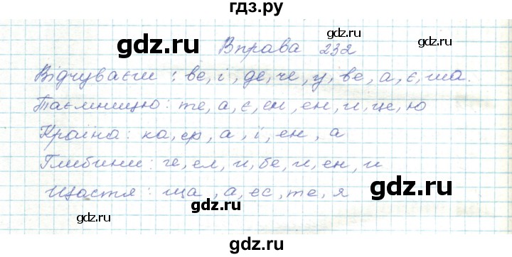 ГДЗ по украинскому языку 5 класс Ермоленко   вправа - 232, Решебник