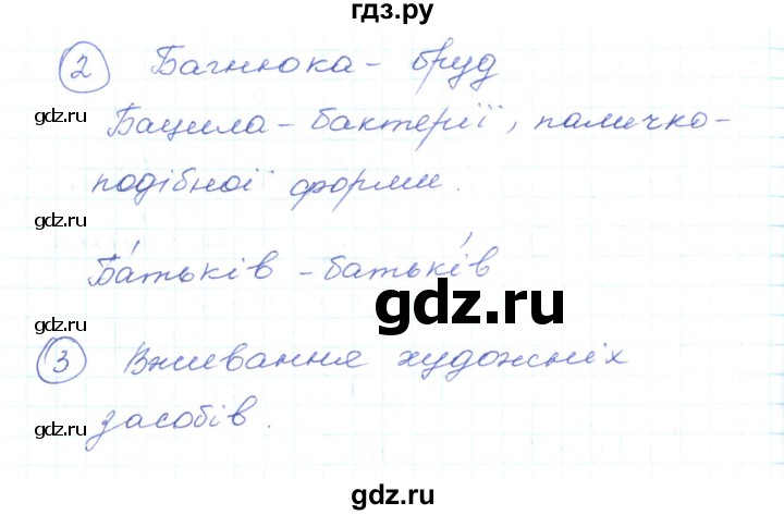 ГДЗ по украинскому языку 5 класс Ермоленко   вправа - 261, Решебник