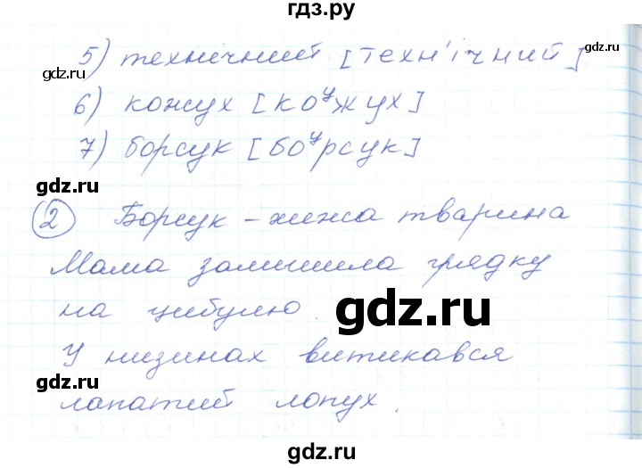 ГДЗ по украинскому языку 5 класс Ермоленко   вправа - 266, Решебник