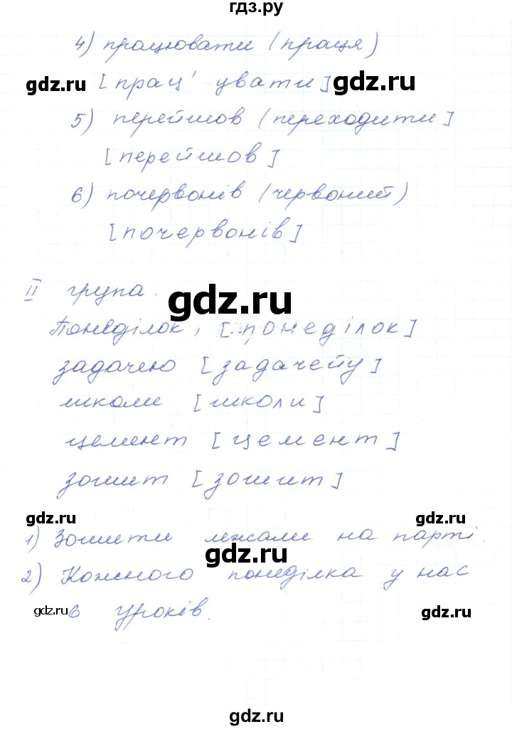 ГДЗ по украинскому языку 5 класс Ермоленко   вправа - 285, Решебник