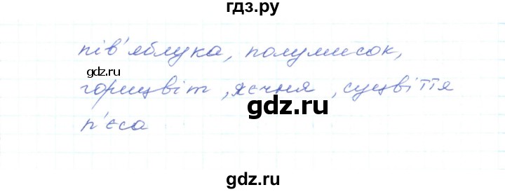 ГДЗ по украинскому языку 5 класс Ермоленко   вправа - 291, Решебник