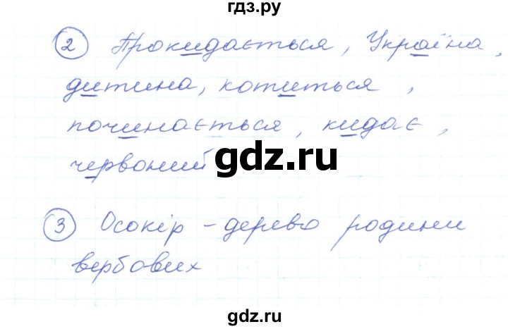 ГДЗ по украинскому языку 5 класс Ермоленко   вправа - 295, Решебник