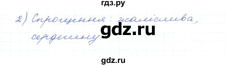 ГДЗ по украинскому языку 5 класс Ермоленко   вправа - 312, Решебник