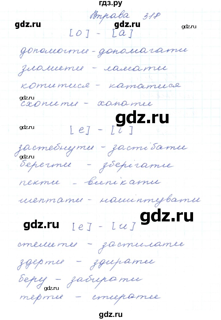 ГДЗ по украинскому языку 5 класс Ермоленко   вправа - 318, Решебник