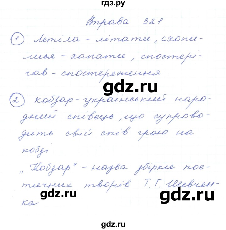 ГДЗ по украинскому языку 5 класс Ермоленко   вправа - 321, Решебник