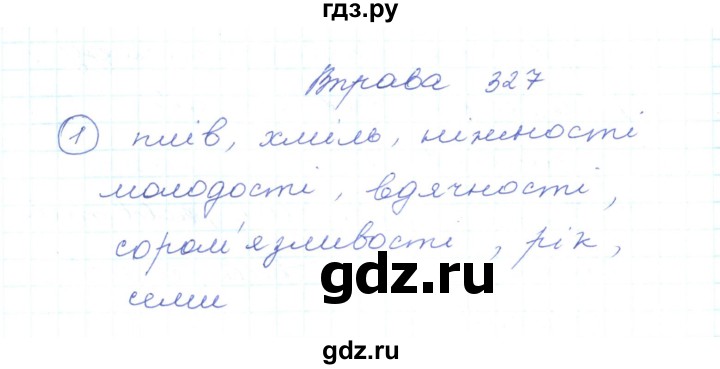 ГДЗ по украинскому языку 5 класс Ермоленко   вправа - 327, Решебник