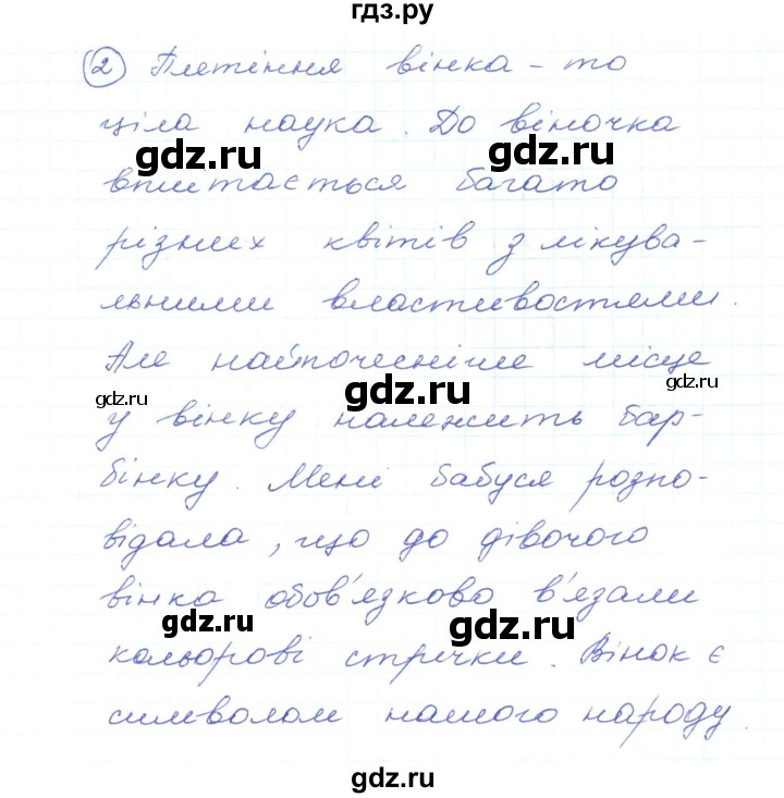 ГДЗ по украинскому языку 5 класс Ермоленко   вправа - 327, Решебник